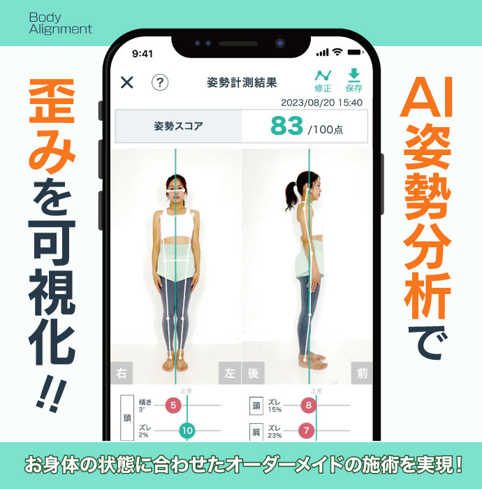 AI診断（姿勢分析）