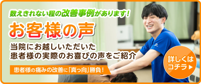 患者様の声一覧
