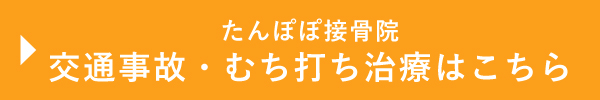 交通事故