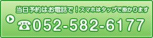 当日予約