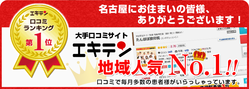 エキテン