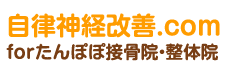 たんぽぽ接骨院・整体院
