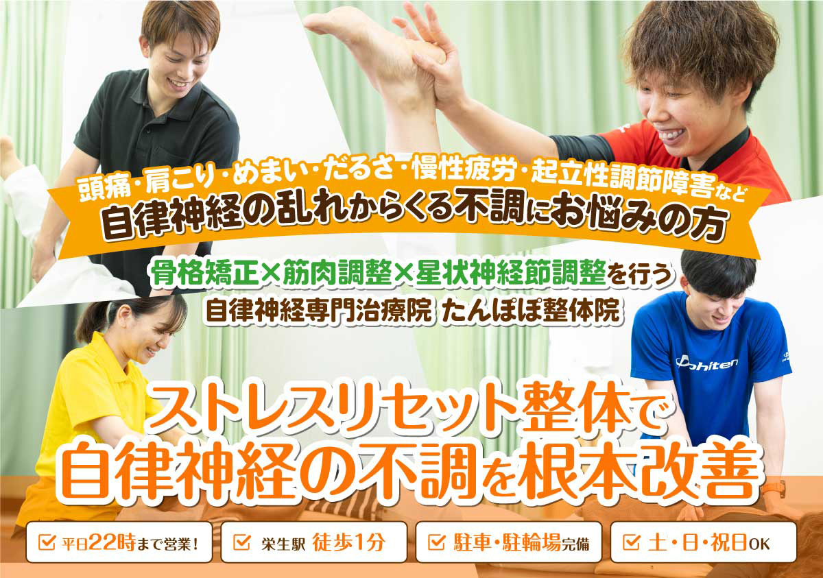 ストレスリセット整体で自律神経の不調を根本改善