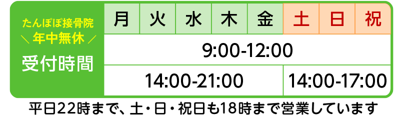 受付時間:平日/9時~12時、午後14時~21時 土・日・祝/9時~12時、午後14時~17時